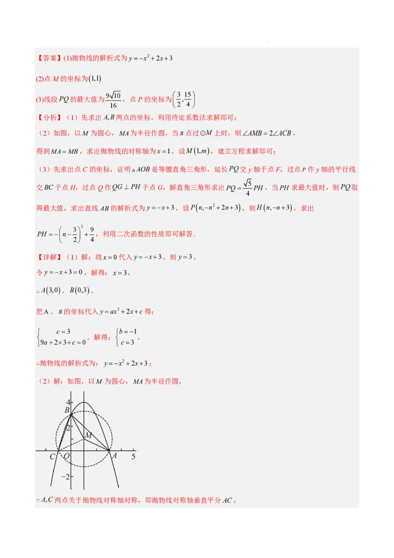2025《中考数学&bull;终极押题猜想》全国通用(解析版)_初中资料合集_2025中考数学《终极押题猜想》全国13地方版_2025《中考数学&bull;终极押题猜想》全国通用