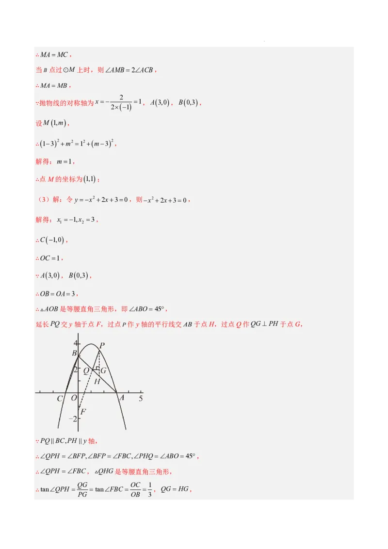 2025《中考数学&bull;终极押题猜想》全国通用(解析版)_初中资料合集_2025中考数学《终极押题猜想》全国13地方版_2025《中考数学&bull;终极押题猜想》全国通用