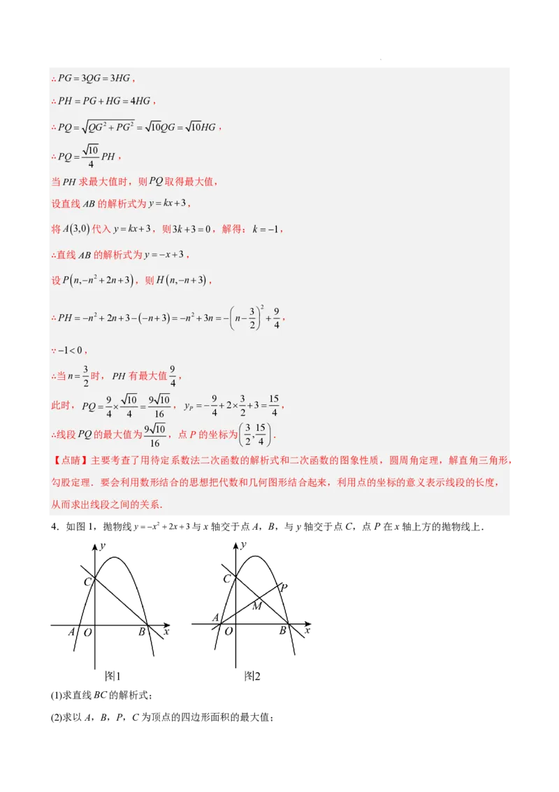 2025《中考数学&bull;终极押题猜想》全国通用(解析版)_初中资料合集_2025中考数学《终极押题猜想》全国13地方版_2025《中考数学&bull;终极押题猜想》全国通用