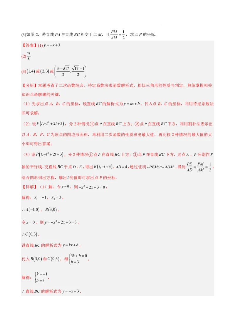 2025《中考数学&bull;终极押题猜想》全国通用(解析版)_初中资料合集_2025中考数学《终极押题猜想》全国13地方版_2025《中考数学&bull;终极押题猜想》全国通用
