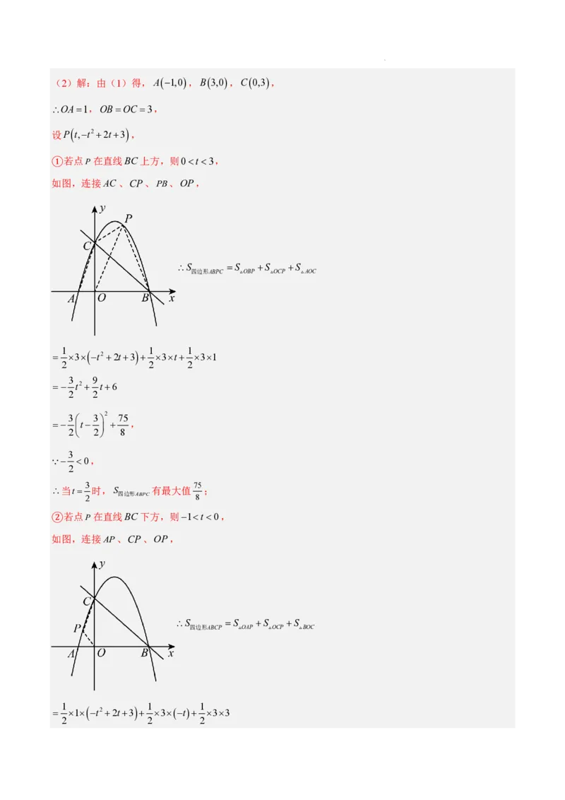 2025《中考数学&bull;终极押题猜想》全国通用(解析版)_初中资料合集_2025中考数学《终极押题猜想》全国13地方版_2025《中考数学&bull;终极押题猜想》全国通用