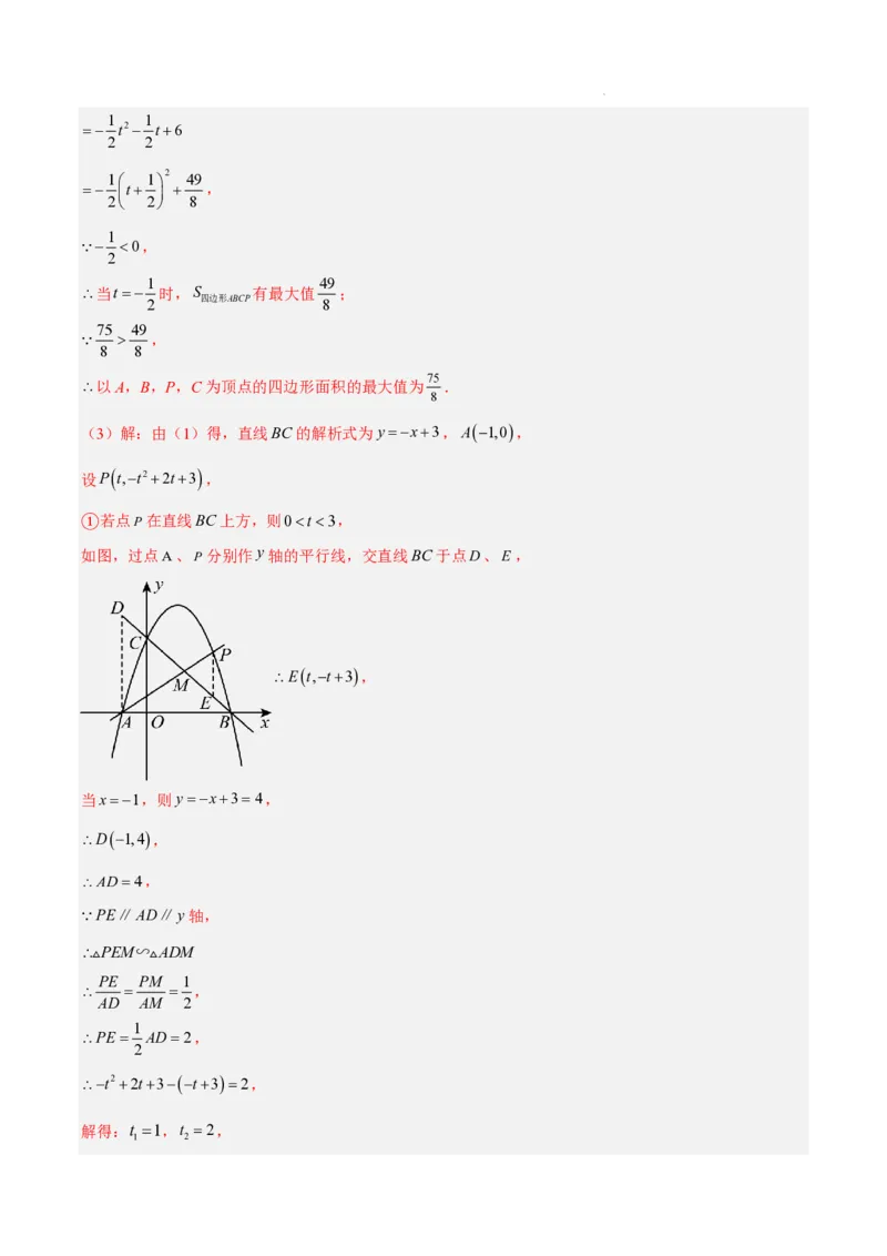 2025《中考数学&bull;终极押题猜想》全国通用(解析版)_初中资料合集_2025中考数学《终极押题猜想》全国13地方版_2025《中考数学&bull;终极押题猜想》全国通用