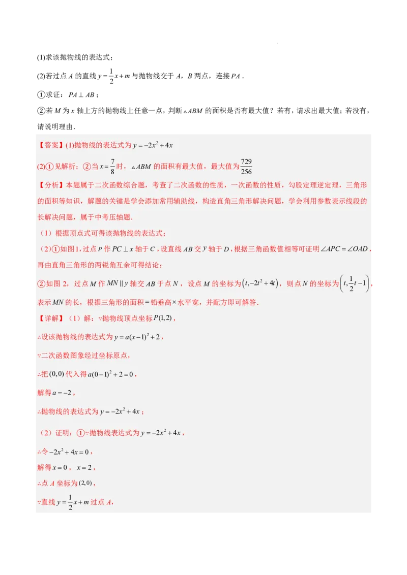 2025《中考数学&bull;终极押题猜想》全国通用(解析版)_初中资料合集_2025中考数学《终极押题猜想》全国13地方版_2025《中考数学&bull;终极押题猜想》全国通用