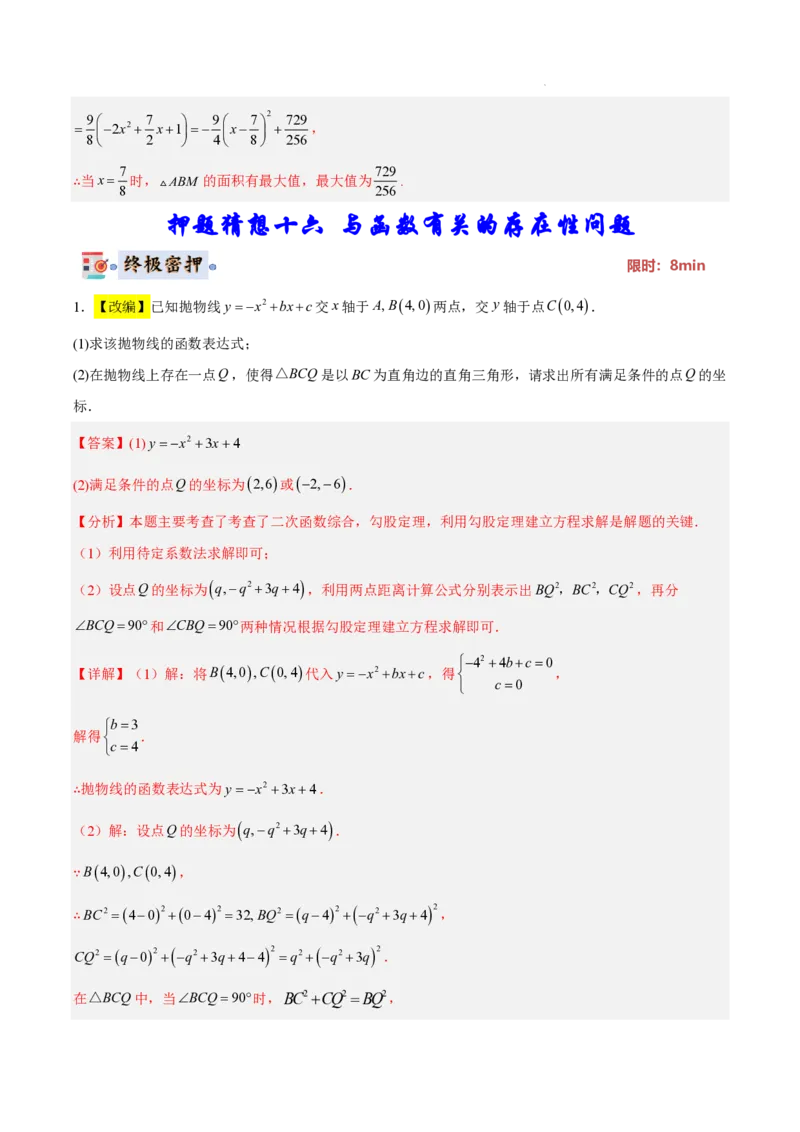 2025《中考数学&bull;终极押题猜想》全国通用(解析版)_初中资料合集_2025中考数学《终极押题猜想》全国13地方版_2025《中考数学&bull;终极押题猜想》全国通用