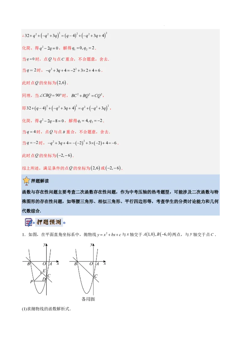 2025《中考数学&bull;终极押题猜想》全国通用(解析版)_初中资料合集_2025中考数学《终极押题猜想》全国13地方版_2025《中考数学&bull;终极押题猜想》全国通用