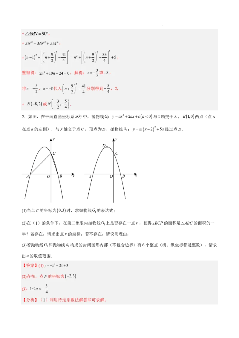 2025《中考数学&bull;终极押题猜想》全国通用(解析版)_初中资料合集_2025中考数学《终极押题猜想》全国13地方版_2025《中考数学&bull;终极押题猜想》全国通用