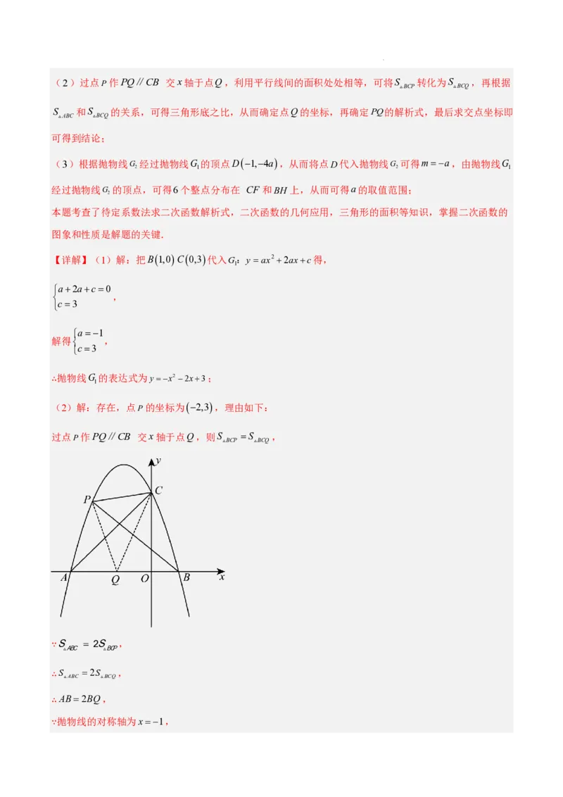 2025《中考数学&bull;终极押题猜想》全国通用(解析版)_初中资料合集_2025中考数学《终极押题猜想》全国13地方版_2025《中考数学&bull;终极押题猜想》全国通用