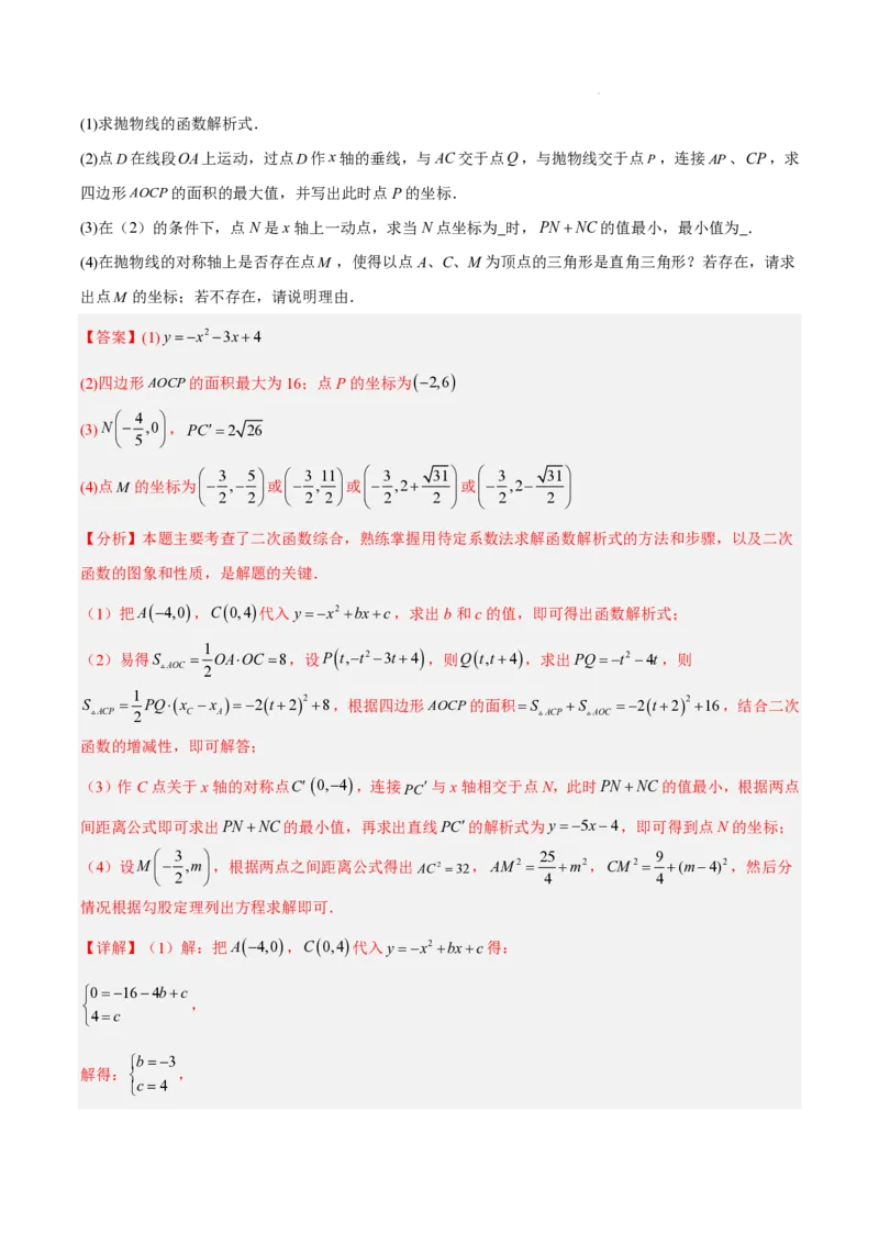 2025《中考数学&bull;终极押题猜想》全国通用(解析版)_初中资料合集_2025中考数学《终极押题猜想》全国13地方版_2025《中考数学&bull;终极押题猜想》全国通用