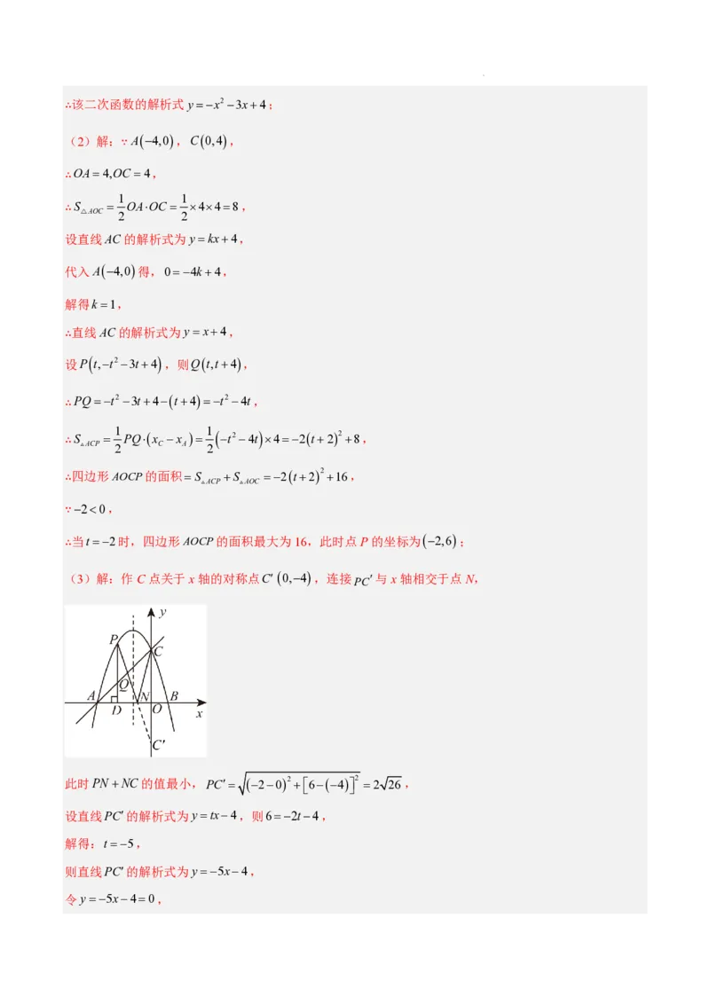2025《中考数学&bull;终极押题猜想》全国通用(解析版)_初中资料合集_2025中考数学《终极押题猜想》全国13地方版_2025《中考数学&bull;终极押题猜想》全国通用