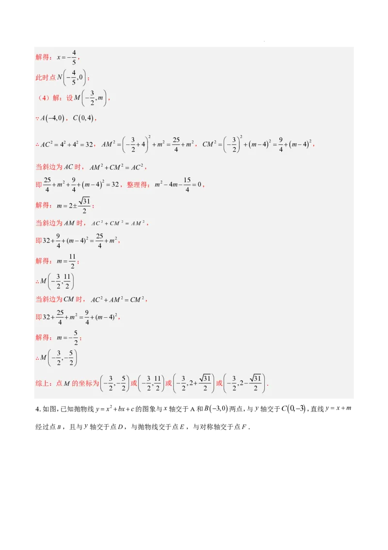 2025《中考数学&bull;终极押题猜想》全国通用(解析版)_初中资料合集_2025中考数学《终极押题猜想》全国13地方版_2025《中考数学&bull;终极押题猜想》全国通用