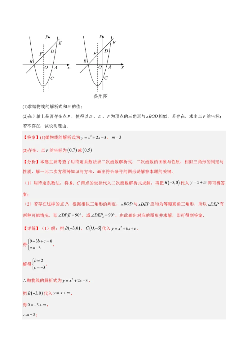 2025《中考数学&bull;终极押题猜想》全国通用(解析版)_初中资料合集_2025中考数学《终极押题猜想》全国13地方版_2025《中考数学&bull;终极押题猜想》全国通用