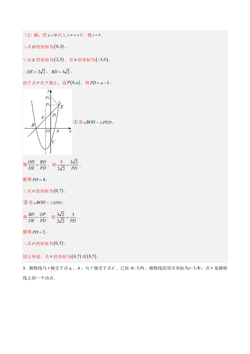 2025《中考数学&bull;终极押题猜想》全国通用(解析版)_初中资料合集_2025中考数学《终极押题猜想》全国13地方版_2025《中考数学&bull;终极押题猜想》全国通用