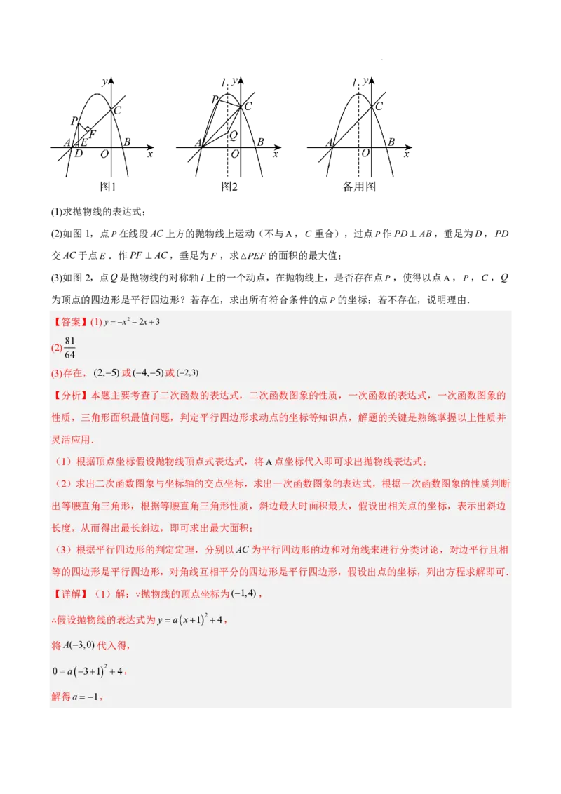 2025《中考数学&bull;终极押题猜想》全国通用(解析版)_初中资料合集_2025中考数学《终极押题猜想》全国13地方版_2025《中考数学&bull;终极押题猜想》全国通用