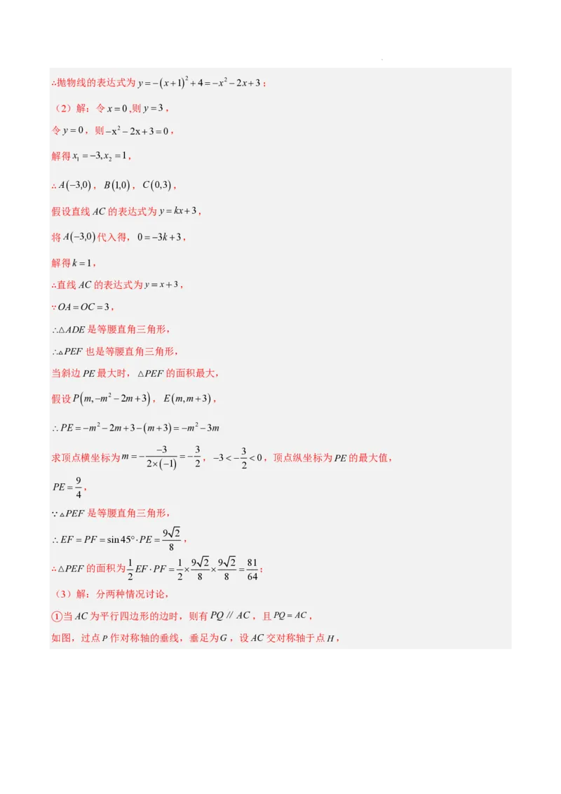 2025《中考数学&bull;终极押题猜想》全国通用(解析版)_初中资料合集_2025中考数学《终极押题猜想》全国13地方版_2025《中考数学&bull;终极押题猜想》全国通用