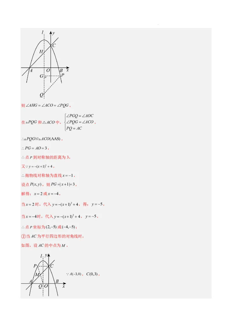 2025《中考数学&bull;终极押题猜想》全国通用(解析版)_初中资料合集_2025中考数学《终极押题猜想》全国13地方版_2025《中考数学&bull;终极押题猜想》全国通用