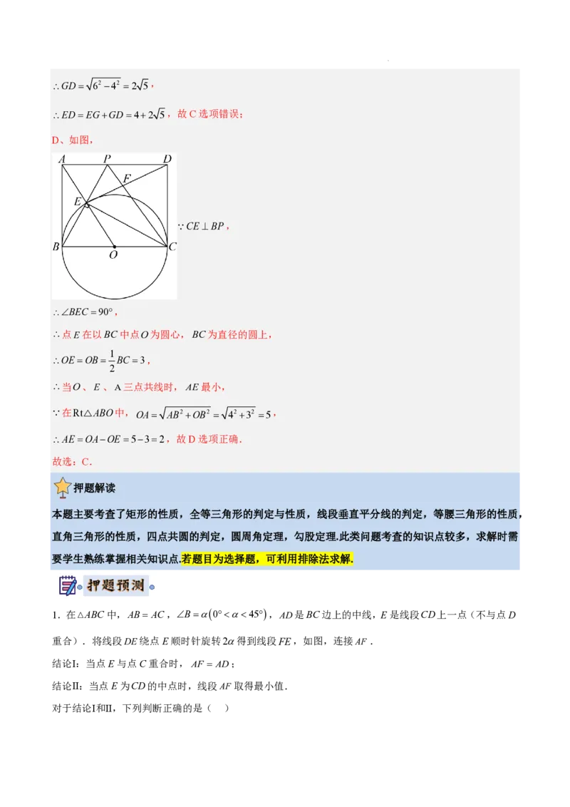 2025《中考数学&bull;终极押题猜想》全国通用(解析版)_初中资料合集_2025中考数学《终极押题猜想》全国13地方版_2025《中考数学&bull;终极押题猜想》全国通用