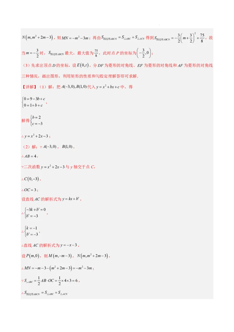 2025《中考数学&bull;终极押题猜想》全国通用(解析版)_初中资料合集_2025中考数学《终极押题猜想》全国13地方版_2025《中考数学&bull;终极押题猜想》全国通用