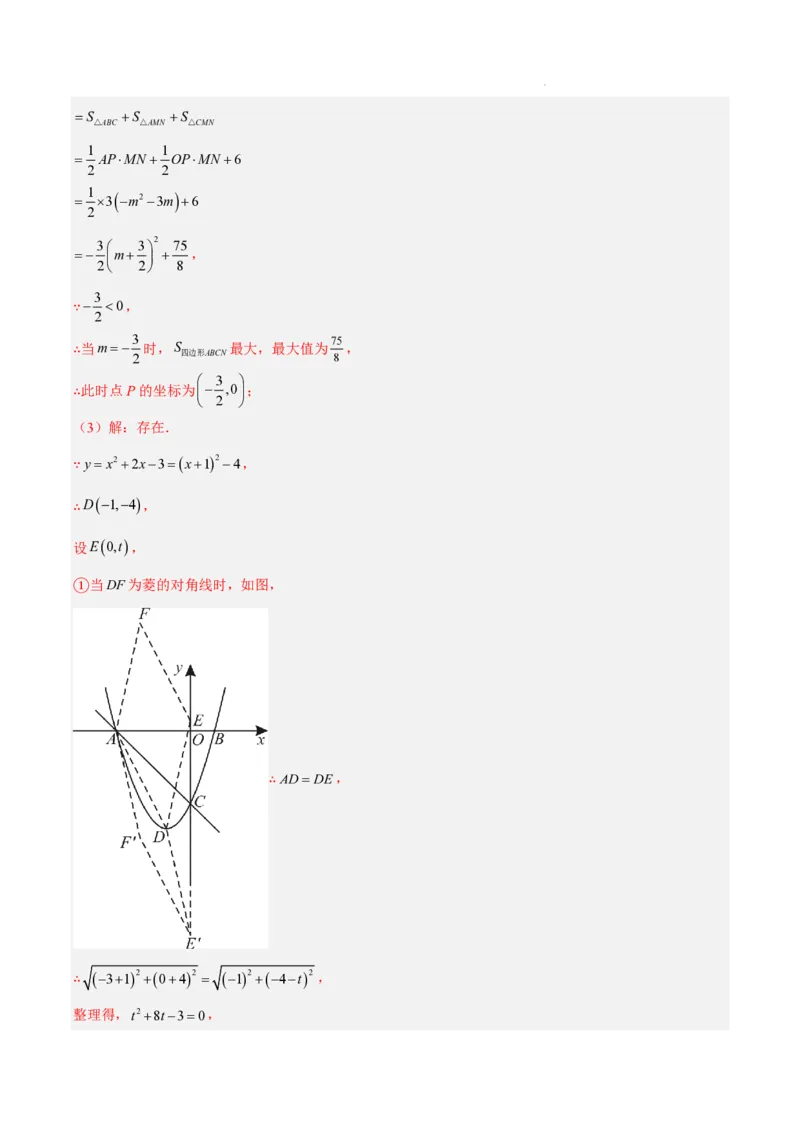 2025《中考数学&bull;终极押题猜想》全国通用(解析版)_初中资料合集_2025中考数学《终极押题猜想》全国13地方版_2025《中考数学&bull;终极押题猜想》全国通用