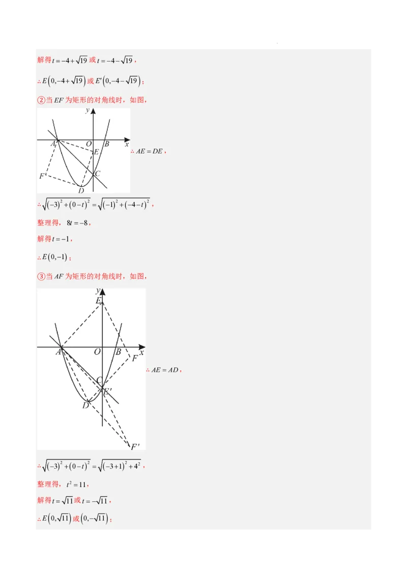 2025《中考数学&bull;终极押题猜想》全国通用(解析版)_初中资料合集_2025中考数学《终极押题猜想》全国13地方版_2025《中考数学&bull;终极押题猜想》全国通用