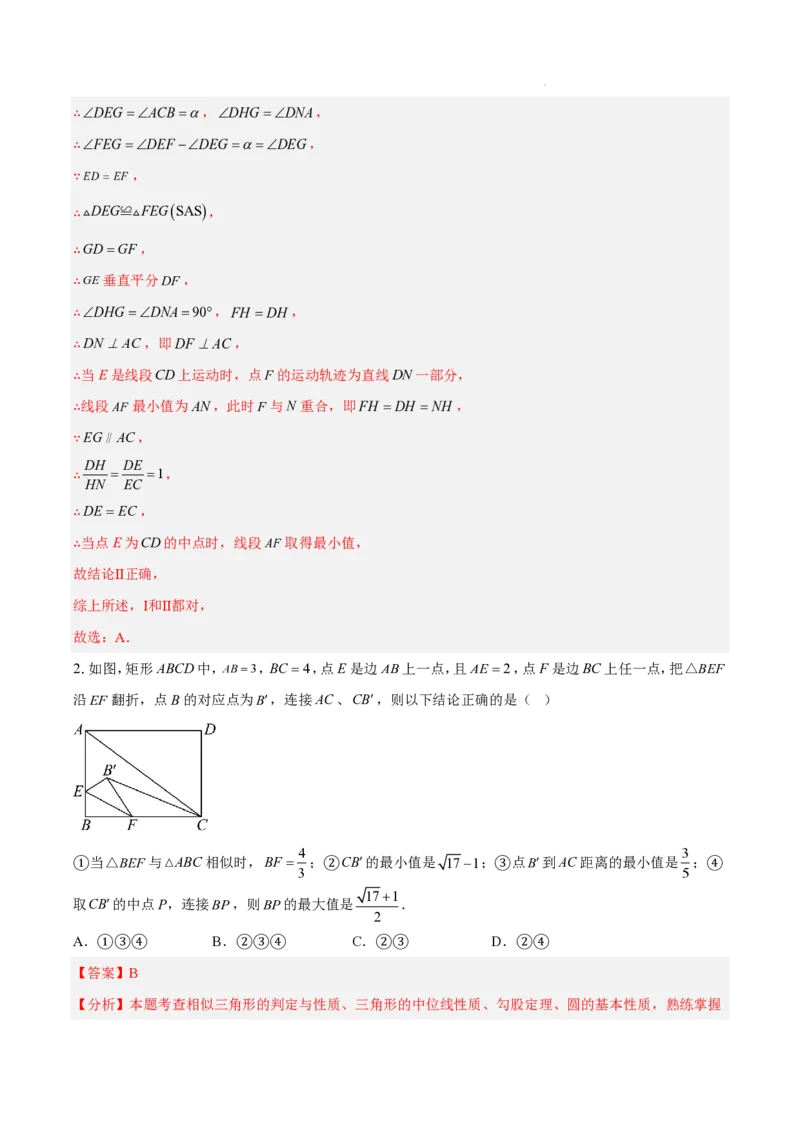 2025《中考数学&bull;终极押题猜想》全国通用(解析版)_初中资料合集_2025中考数学《终极押题猜想》全国13地方版_2025《中考数学&bull;终极押题猜想》全国通用