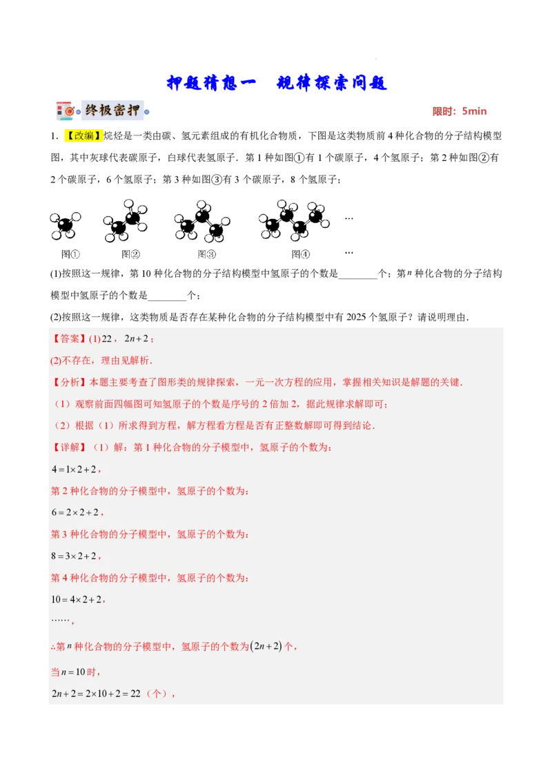 2025《中考数学&bull;终极押题猜想》全国通用(解析版)_初中资料合集_2025中考数学《终极押题猜想》全国13地方版_2025《中考数学&bull;终极押题猜想》全国通用