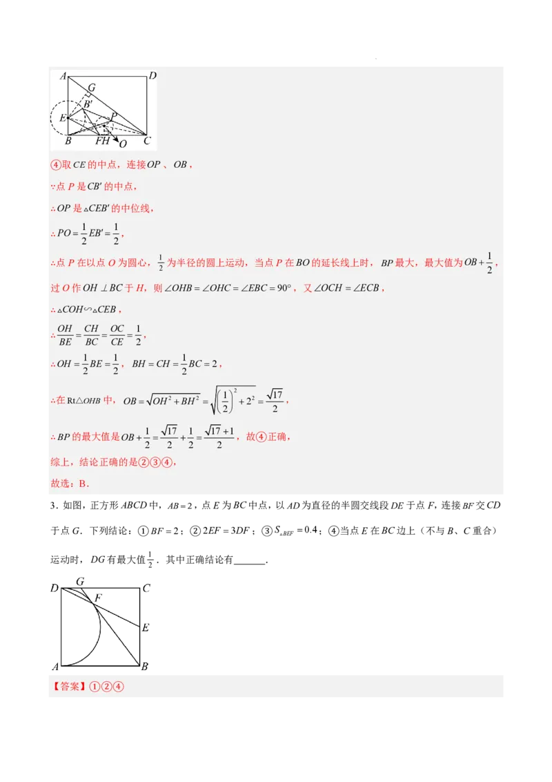 2025《中考数学&bull;终极押题猜想》全国通用(解析版)_初中资料合集_2025中考数学《终极押题猜想》全国13地方版_2025《中考数学&bull;终极押题猜想》全国通用