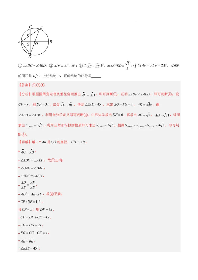 2025《中考数学&bull;终极押题猜想》全国通用(解析版)_初中资料合集_2025中考数学《终极押题猜想》全国13地方版_2025《中考数学&bull;终极押题猜想》全国通用