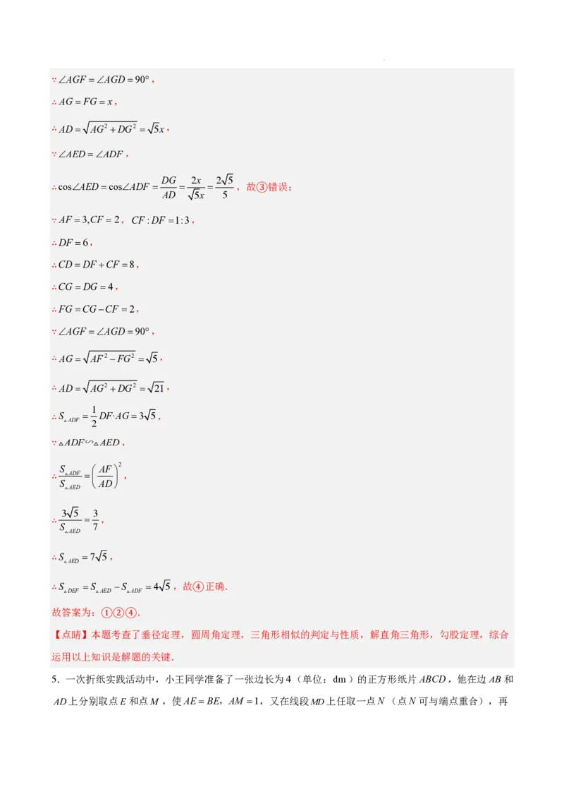 2025《中考数学&bull;终极押题猜想》全国通用(解析版)_初中资料合集_2025中考数学《终极押题猜想》全国13地方版_2025《中考数学&bull;终极押题猜想》全国通用