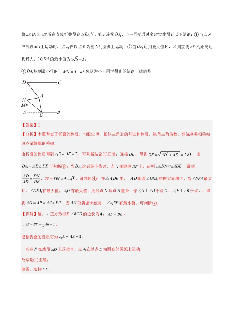 2025《中考数学&bull;终极押题猜想》全国通用(解析版)_初中资料合集_2025中考数学《终极押题猜想》全国13地方版_2025《中考数学&bull;终极押题猜想》全国通用