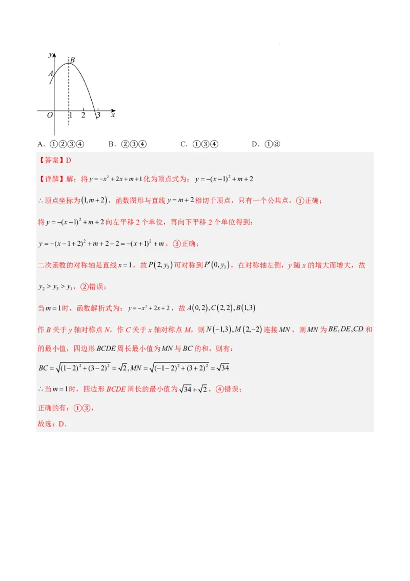 2025《中考数学&bull;终极押题猜想》全国通用(解析版)_初中资料合集_2025中考数学《终极押题猜想》全国13地方版_2025《中考数学&bull;终极押题猜想》全国通用