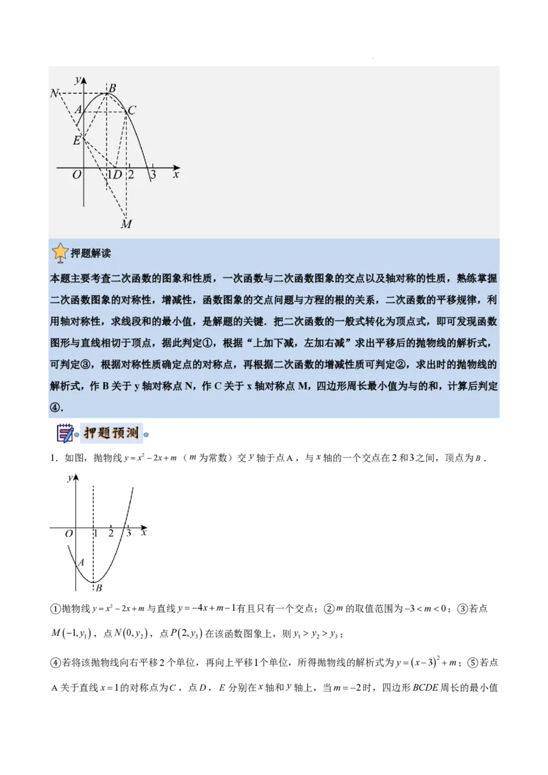 2025《中考数学&bull;终极押题猜想》全国通用(解析版)_初中资料合集_2025中考数学《终极押题猜想》全国13地方版_2025《中考数学&bull;终极押题猜想》全国通用