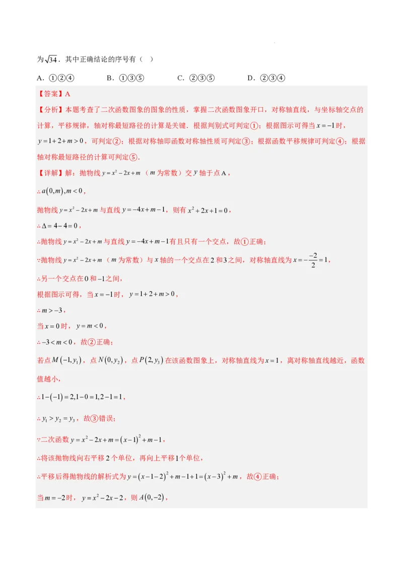2025《中考数学&bull;终极押题猜想》全国通用(解析版)_初中资料合集_2025中考数学《终极押题猜想》全国13地方版_2025《中考数学&bull;终极押题猜想》全国通用