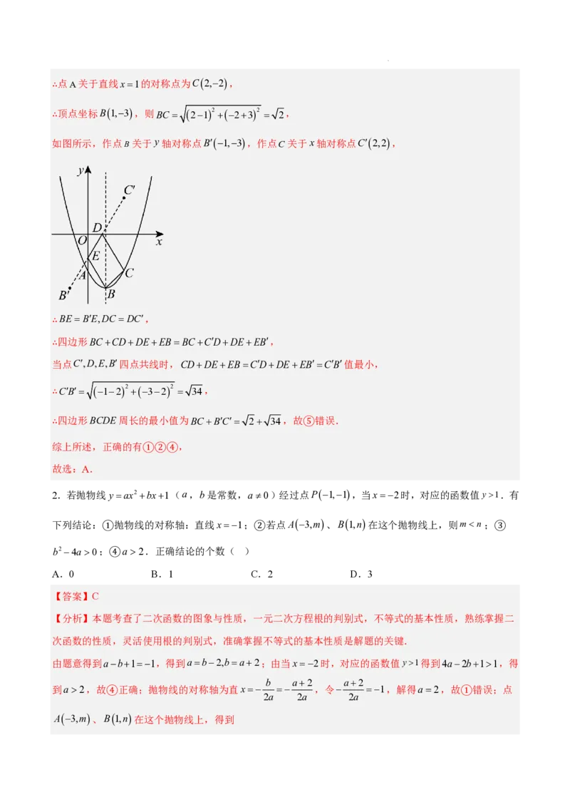 2025《中考数学&bull;终极押题猜想》全国通用(解析版)_初中资料合集_2025中考数学《终极押题猜想》全国13地方版_2025《中考数学&bull;终极押题猜想》全国通用