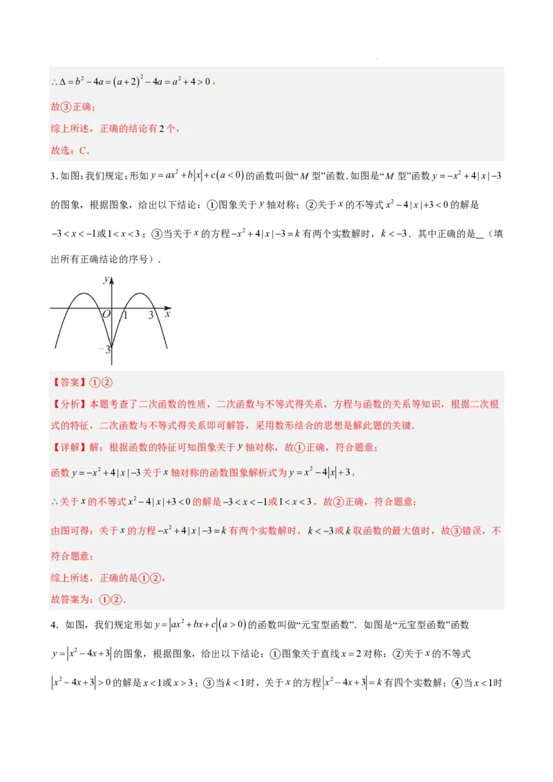 2025《中考数学&bull;终极押题猜想》全国通用(解析版)_初中资料合集_2025中考数学《终极押题猜想》全国13地方版_2025《中考数学&bull;终极押题猜想》全国通用