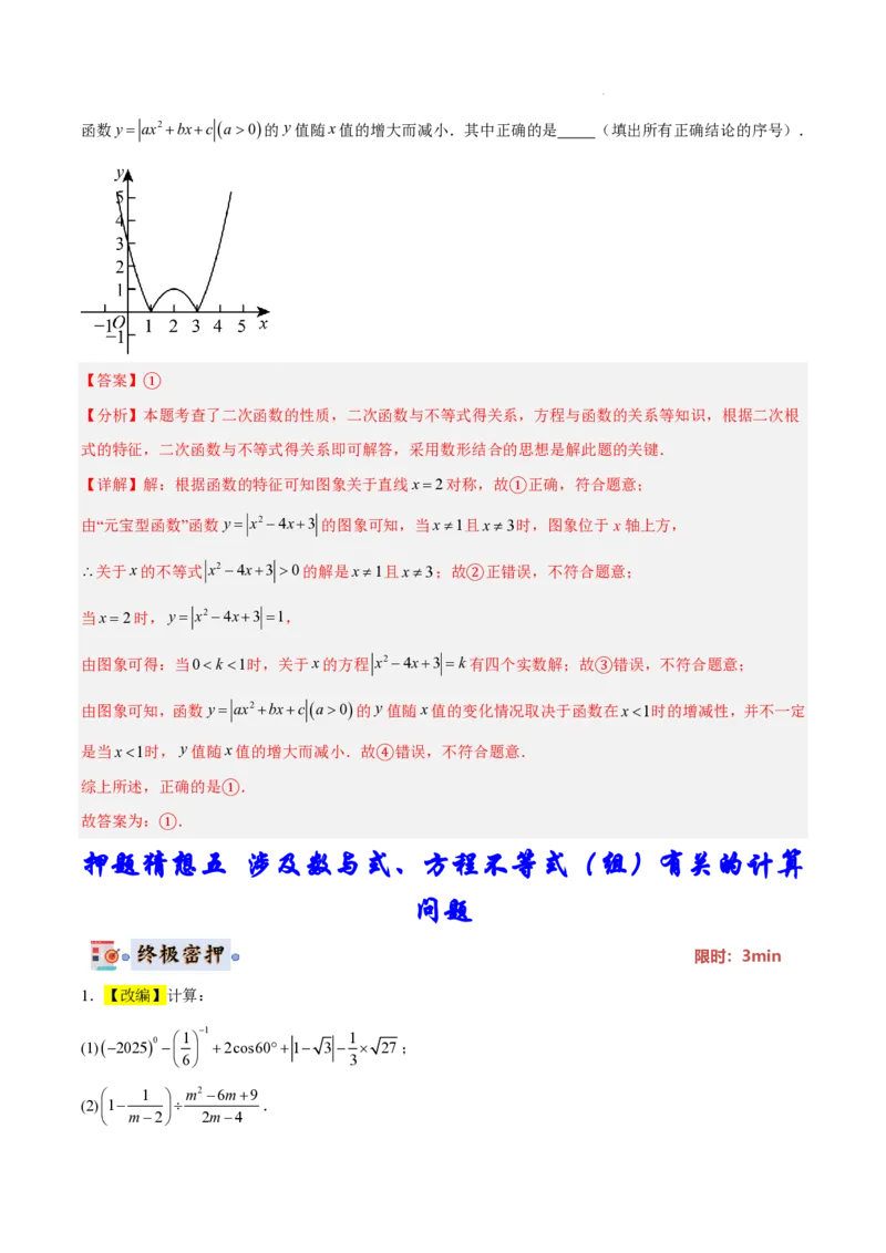 2025《中考数学&bull;终极押题猜想》全国通用(解析版)_初中资料合集_2025中考数学《终极押题猜想》全国13地方版_2025《中考数学&bull;终极押题猜想》全国通用
