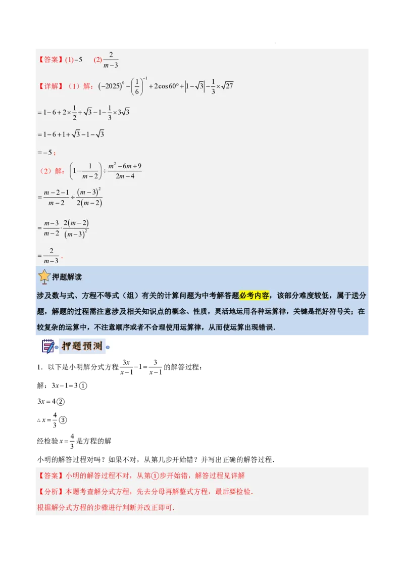 2025《中考数学&bull;终极押题猜想》全国通用(解析版)_初中资料合集_2025中考数学《终极押题猜想》全国13地方版_2025《中考数学&bull;终极押题猜想》全国通用