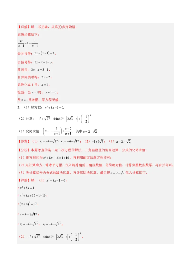 2025《中考数学&bull;终极押题猜想》全国通用(解析版)_初中资料合集_2025中考数学《终极押题猜想》全国13地方版_2025《中考数学&bull;终极押题猜想》全国通用