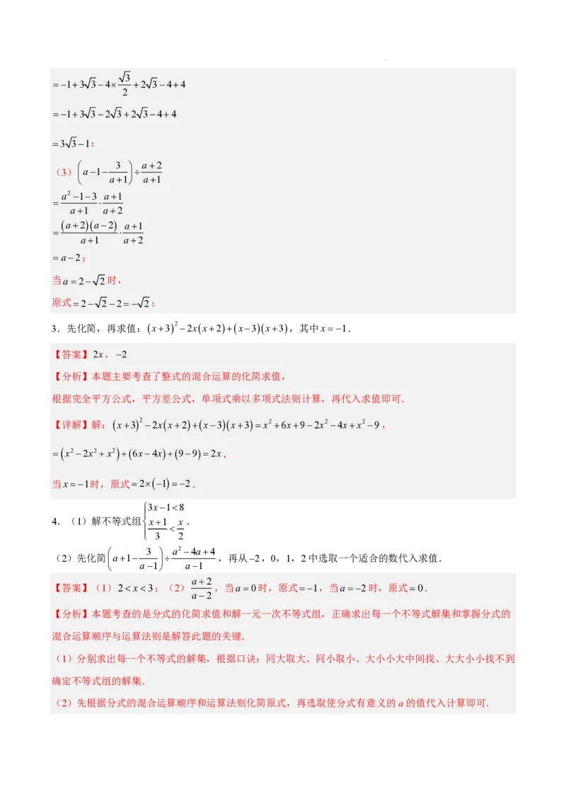2025《中考数学&bull;终极押题猜想》全国通用(解析版)_初中资料合集_2025中考数学《终极押题猜想》全国13地方版_2025《中考数学&bull;终极押题猜想》全国通用