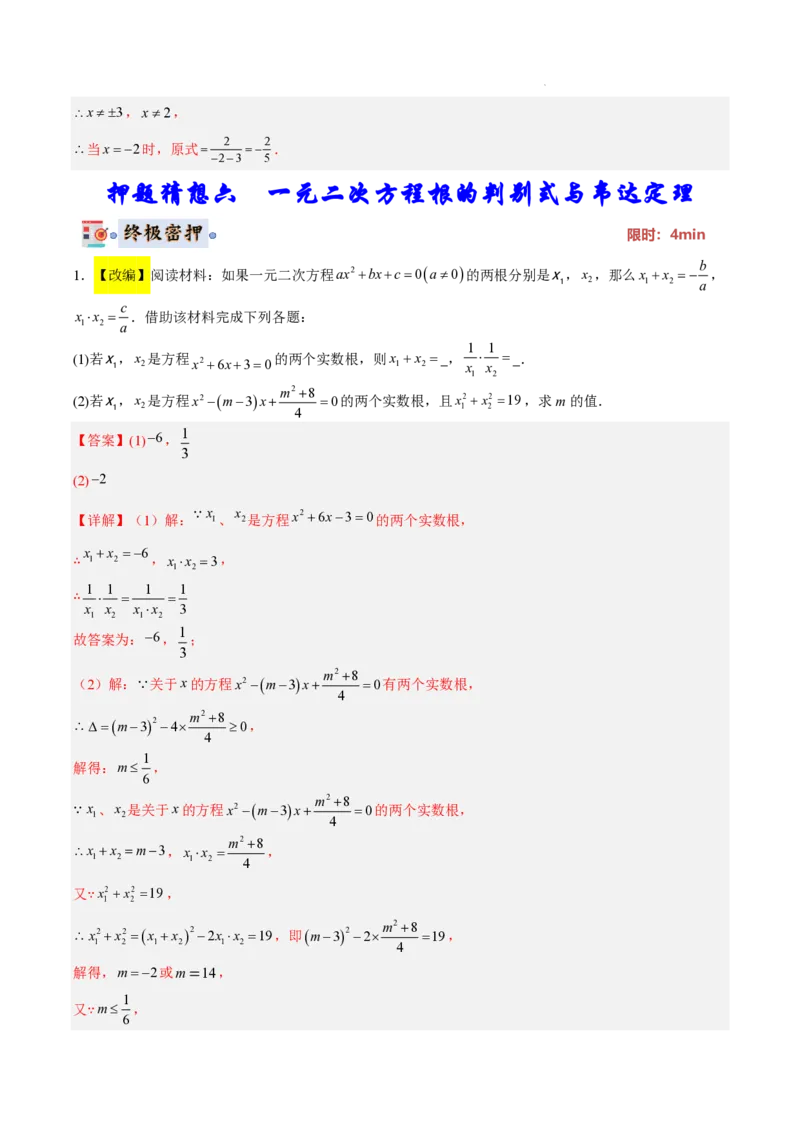 2025《中考数学&bull;终极押题猜想》全国通用(解析版)_初中资料合集_2025中考数学《终极押题猜想》全国13地方版_2025《中考数学&bull;终极押题猜想》全国通用