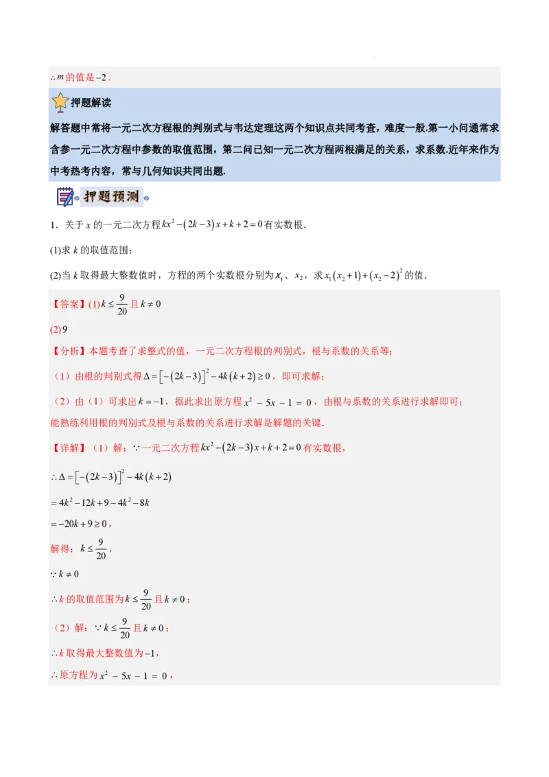 2025《中考数学&bull;终极押题猜想》全国通用(解析版)_初中资料合集_2025中考数学《终极押题猜想》全国13地方版_2025《中考数学&bull;终极押题猜想》全国通用