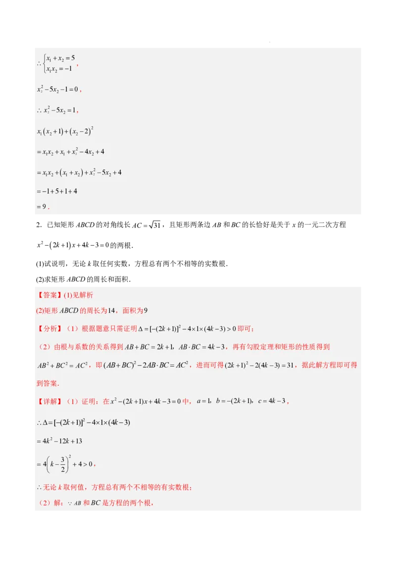 2025《中考数学&bull;终极押题猜想》全国通用(解析版)_初中资料合集_2025中考数学《终极押题猜想》全国13地方版_2025《中考数学&bull;终极押题猜想》全国通用