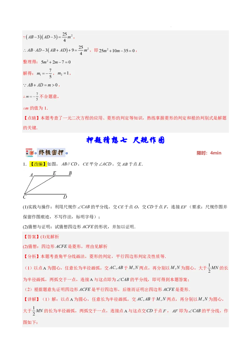2025《中考数学&bull;终极押题猜想》全国通用(解析版)_初中资料合集_2025中考数学《终极押题猜想》全国13地方版_2025《中考数学&bull;终极押题猜想》全国通用
