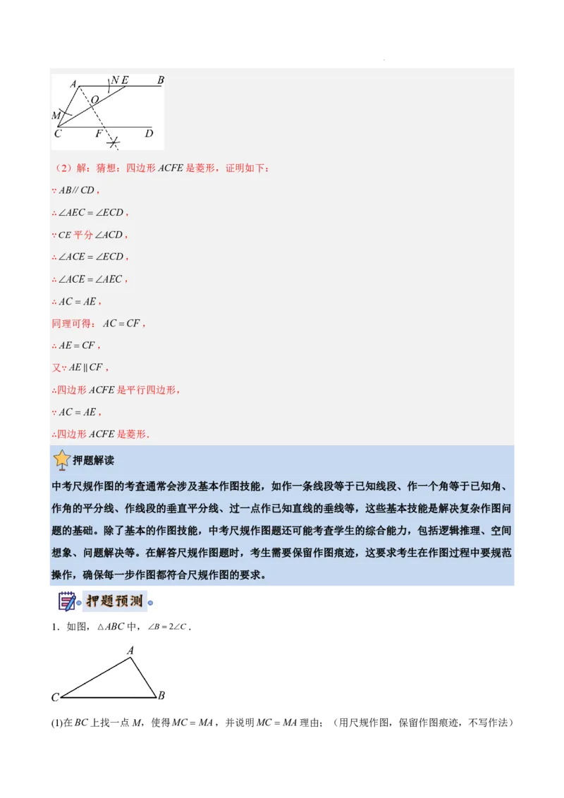 2025《中考数学&bull;终极押题猜想》全国通用(解析版)_初中资料合集_2025中考数学《终极押题猜想》全国13地方版_2025《中考数学&bull;终极押题猜想》全国通用