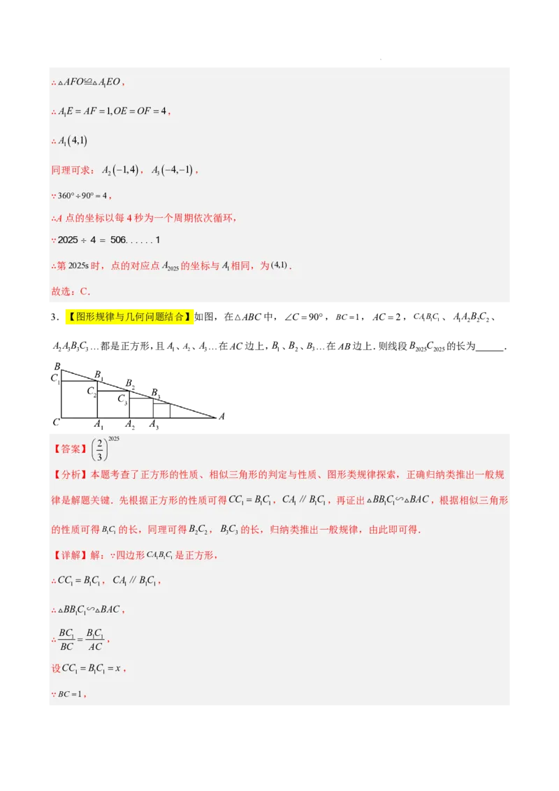 2025《中考数学&bull;终极押题猜想》全国通用(解析版)_初中资料合集_2025中考数学《终极押题猜想》全国13地方版_2025《中考数学&bull;终极押题猜想》全国通用