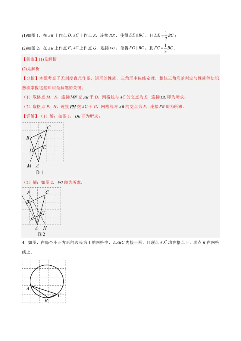 2025《中考数学&bull;终极押题猜想》全国通用(解析版)_初中资料合集_2025中考数学《终极押题猜想》全国13地方版_2025《中考数学&bull;终极押题猜想》全国通用