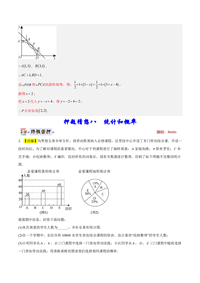 2025《中考数学&bull;终极押题猜想》全国通用(解析版)_初中资料合集_2025中考数学《终极押题猜想》全国13地方版_2025《中考数学&bull;终极押题猜想》全国通用