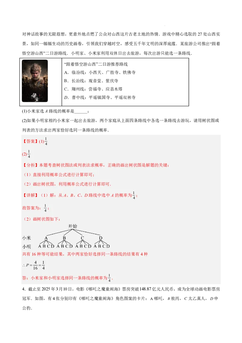 2025《中考数学&bull;终极押题猜想》全国通用(解析版)_初中资料合集_2025中考数学《终极押题猜想》全国13地方版_2025《中考数学&bull;终极押题猜想》全国通用