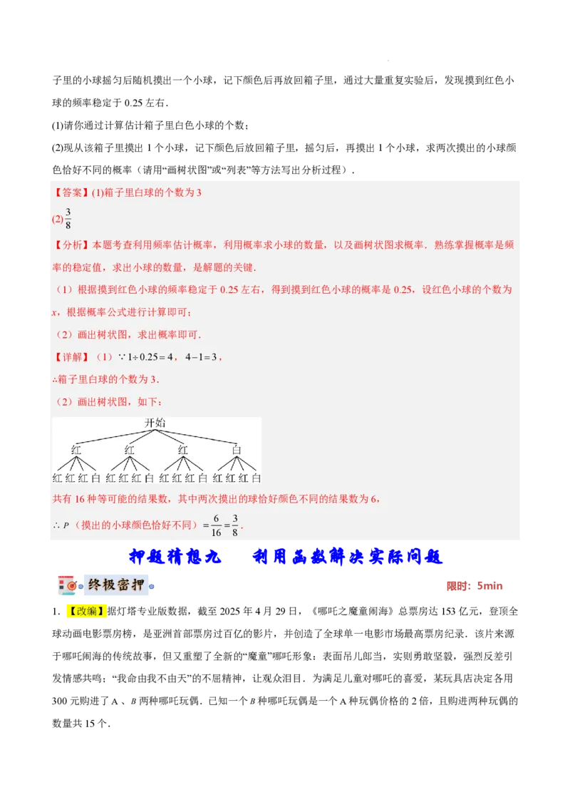 2025《中考数学&bull;终极押题猜想》全国通用(解析版)_初中资料合集_2025中考数学《终极押题猜想》全国13地方版_2025《中考数学&bull;终极押题猜想》全国通用
