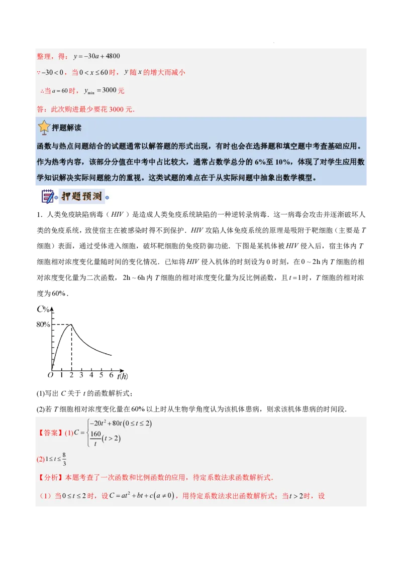 2025《中考数学&bull;终极押题猜想》全国通用(解析版)_初中资料合集_2025中考数学《终极押题猜想》全国13地方版_2025《中考数学&bull;终极押题猜想》全国通用