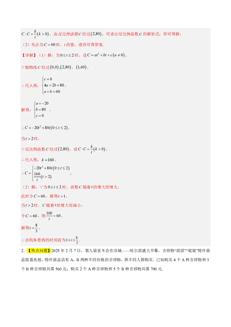 2025《中考数学&bull;终极押题猜想》全国通用(解析版)_初中资料合集_2025中考数学《终极押题猜想》全国13地方版_2025《中考数学&bull;终极押题猜想》全国通用
